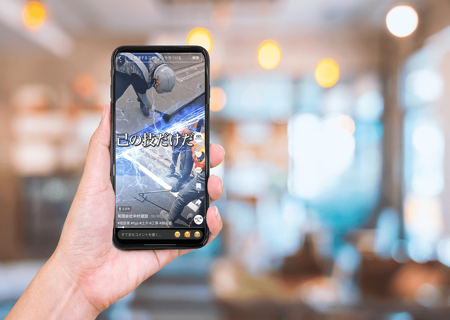 有限会社中村建設様TikTok動画編集